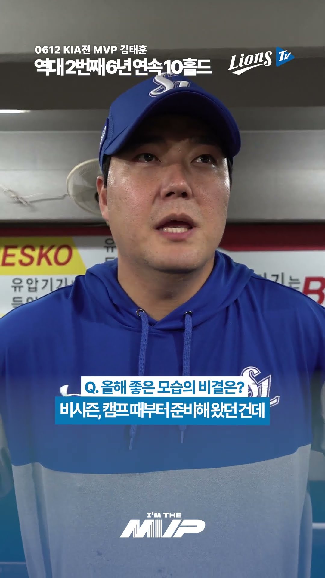 사자사랑방 - “모든 게 다 좋은 거 같습니다!”  #김태훈👊🏻 #imthemvp #shorts - 이미지 1