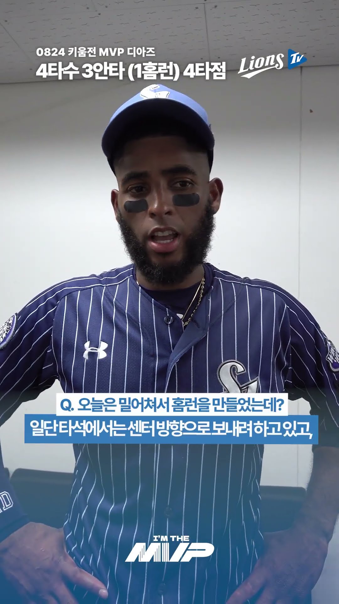 사자사랑방 - "항상 저희를 지지해 주시는 덕분에 노력할 수 있었습니다" #디아즈👊🏻 #imthemvp #shorts - 이미지 1