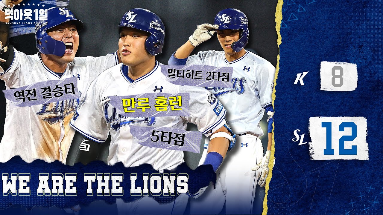 사자사랑방 - 이병헌의 만루홈런, 양우현의 결승 적시타🔥 꿀 떨어지는 덕아웃🍯 #덕아웃1열📹 (08.23 키움전) - 이미지 1