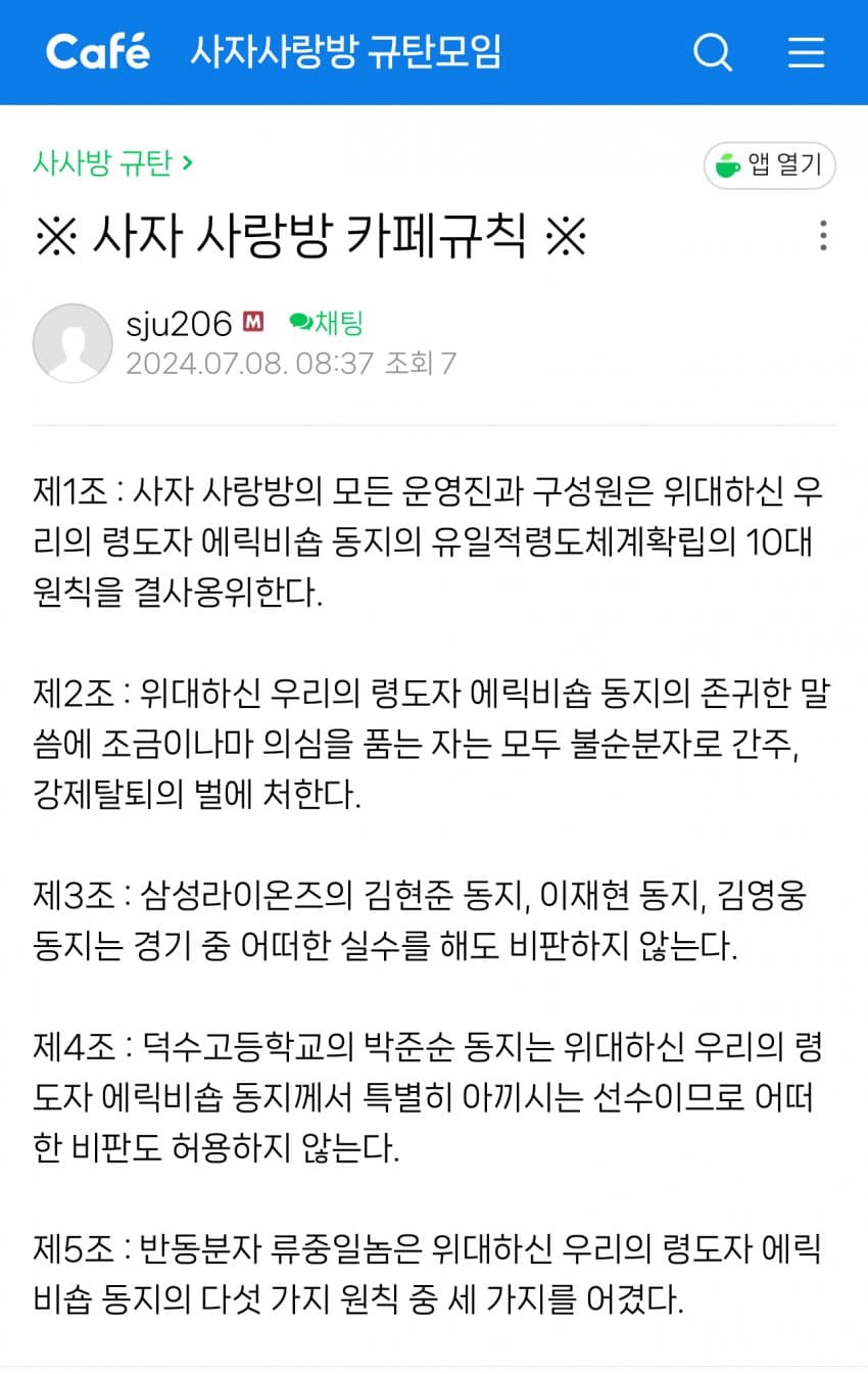 사자사랑방 규탄모임