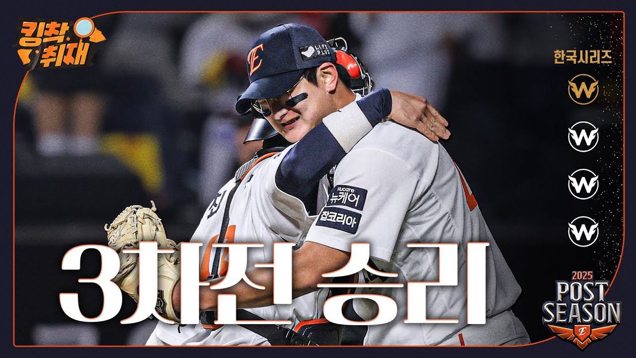 결승타 심우준, 승리 투수 김서현, 한국시리즈 3차전 승리팀 한화이글스(10.29)