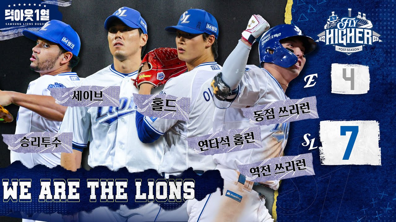 승리의 라이온즈 다시 대전으로, 우리의 야구는 아직 끝나지 않았다 #덕아웃1열📹 (10.22 PO 4차전)