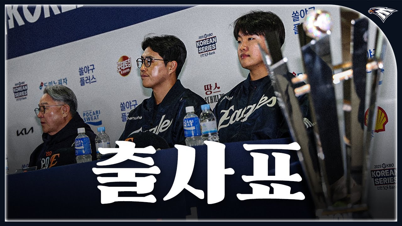"우승 한 번 하고 싶습니다" 김경문 감독과 채은성, 정우주의 각오 | 한국시리즈 미디어데이