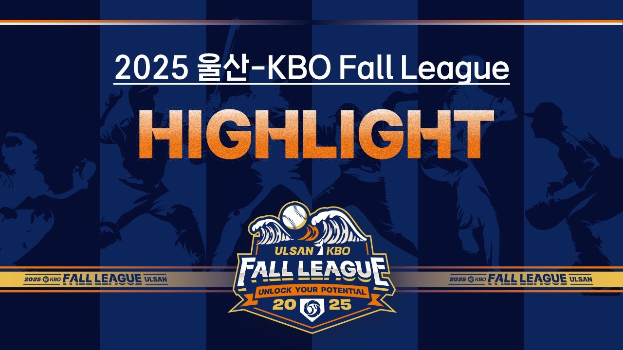 [2025 울산-KBO Fall League 4강전 H/L] LG트윈스 vs NC다이노스(10.31.)