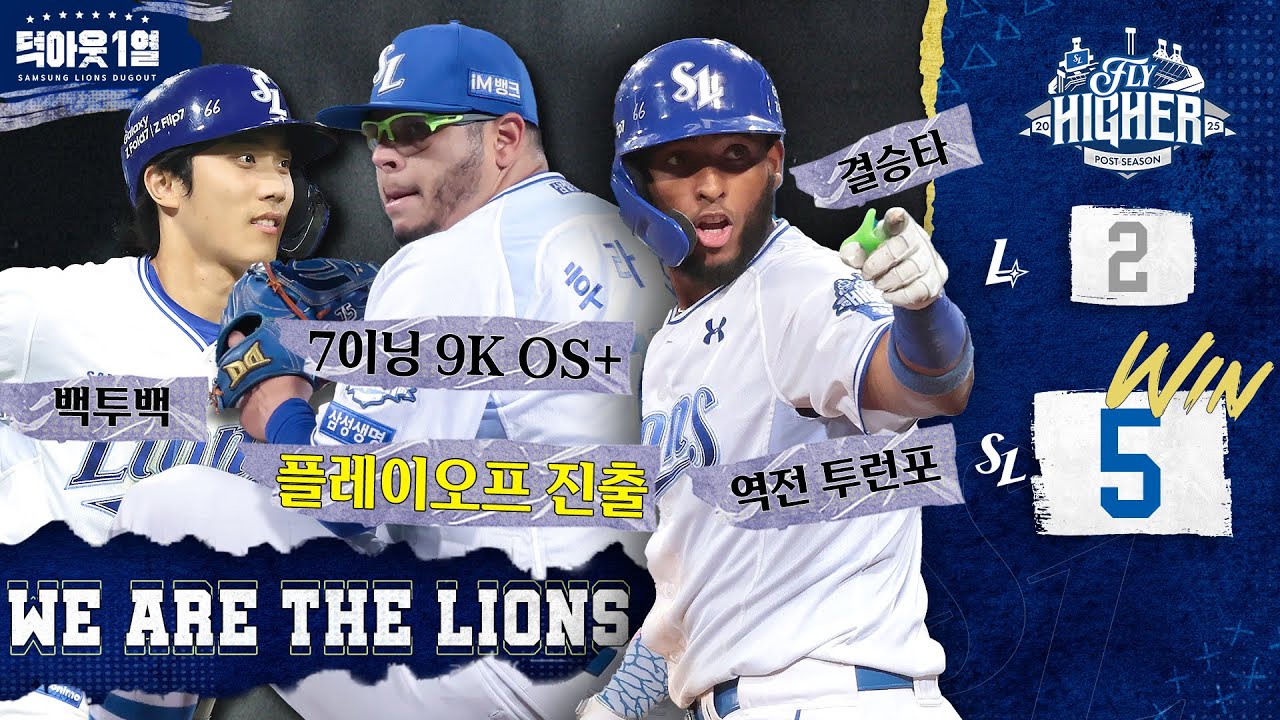 사자사랑방 - 엘도라도의 함성과 함께 플레이오프 진출✨ FLY HIGHER🪽 #덕아웃1열📹 (10.14 준PO 4차전) - 이미지 1