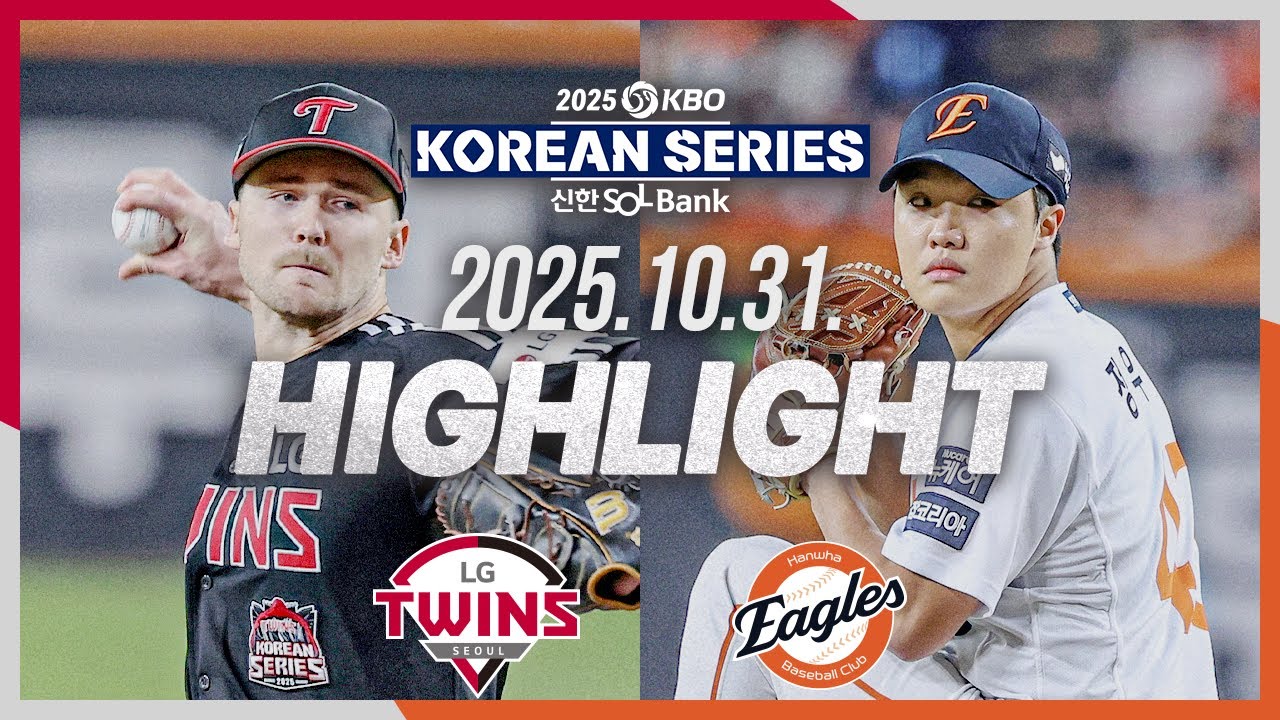 [LG트윈스 vs 한화이글스] 10.31(금) KS 5차전 하이라이트｜2025 신한 SOL뱅크 KBO 포스트시즌｜한국시리즈 5차전｜KBO X TVING