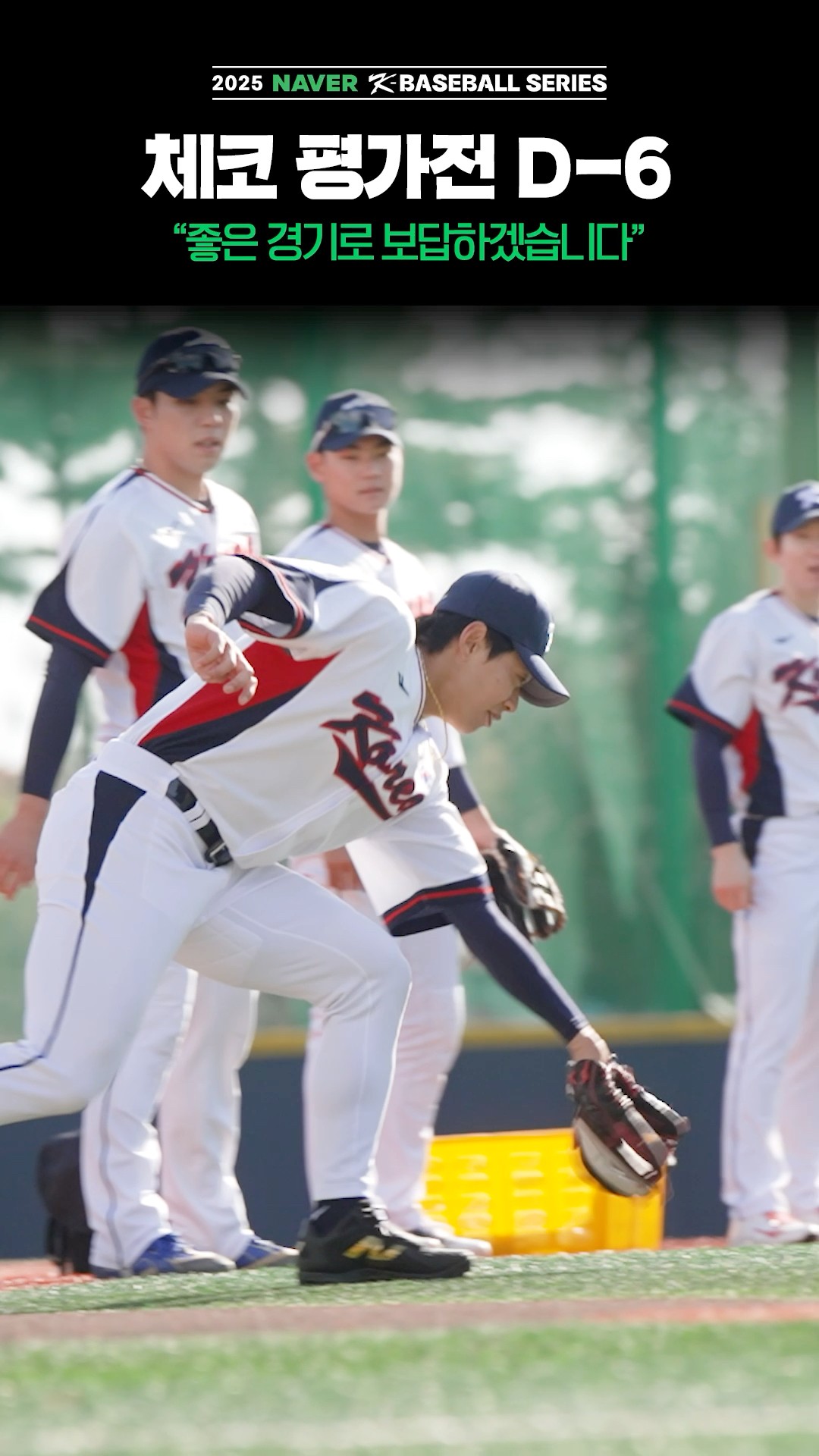 D-6! 🎉 송성문 선수 인터뷰!