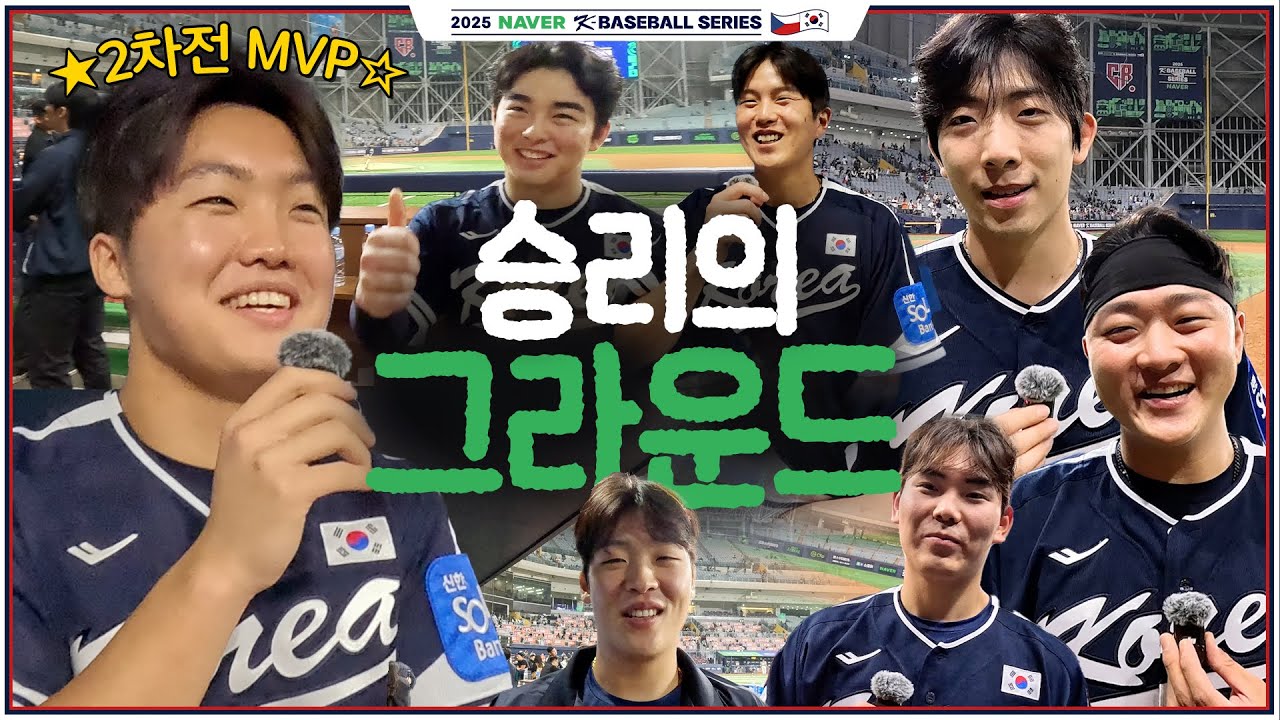 어떤 선수를 좋아하실지 몰라서 다 찍어보았습니다 | 2차전 승리의 그라운드 | 2025 NAVER K-BASEBALL SERIES