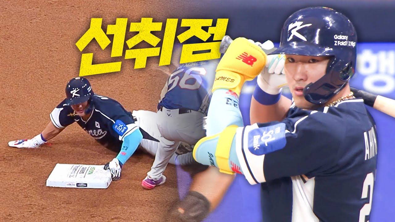 [대한민국 vs 체코] 오늘도 선취점! 먼저 득점에 성공하는 팀 코리아 | 11.09 | 크보모먼트 | 2025 NAVER K-BASEBALL SERIES