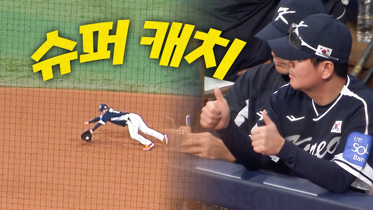 사자사랑방 - [대한민국 vs 체코] “엄지 척!” 안타를 지우는 문보경의 환상적인 다이빙 캐치! | 11.09 | 크보모먼트 | 2025 NAVER K-BASEBALL SERIES - 이미지 1
