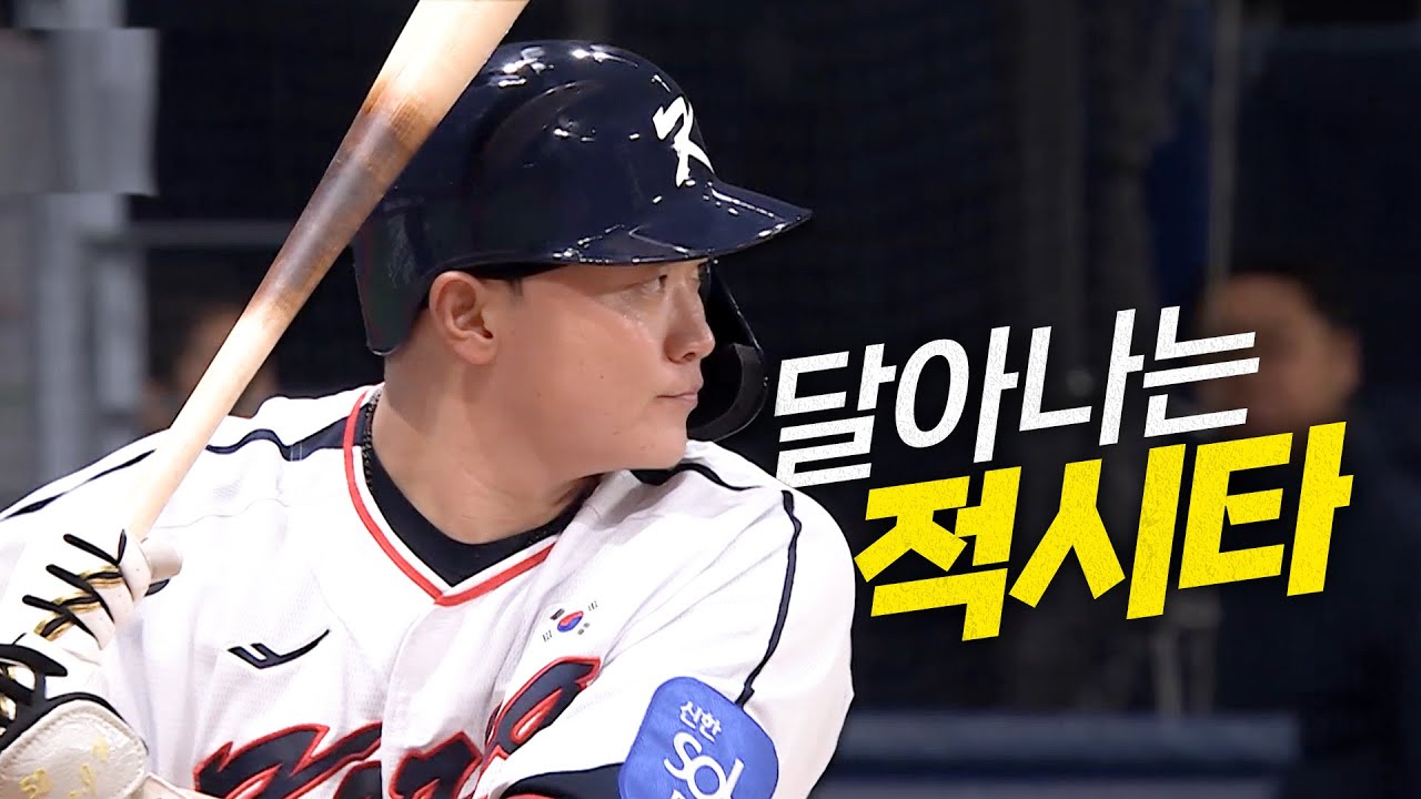 [체코 vs 대한민국] 시원한 장타! 경기 후반 한 점 더 달아나는 이재원의 적시 2루타! | 11.08 | 크보모먼트 | 2025 NAVER K-BASEBALL SERIES