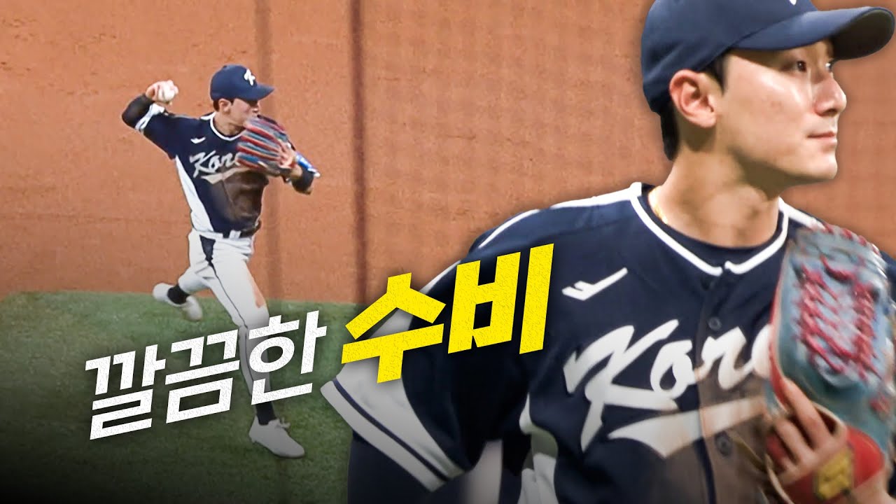 [대한민국 vs 체코] 순식간에 처리! 아웃 카운트를 올리는 신민재의 시그니처 수비 | 11.09 | 크보모먼트 | 2025 NAVER K-BASEBALL SERIES