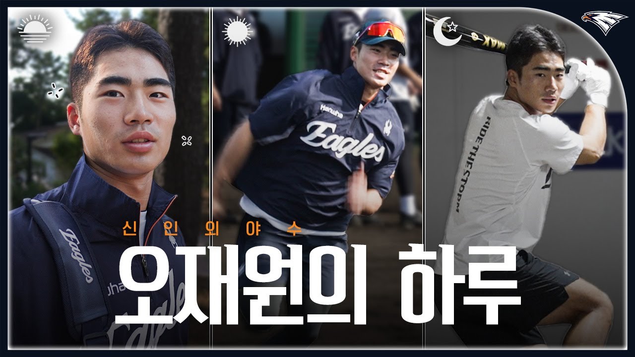 사자사랑방 - 신인 외야수가 프로 첫 캠프에서 하루를 보내는 방법! 휴식을 모르는 오재원의 현실 루틴 공개 - 이미지 1