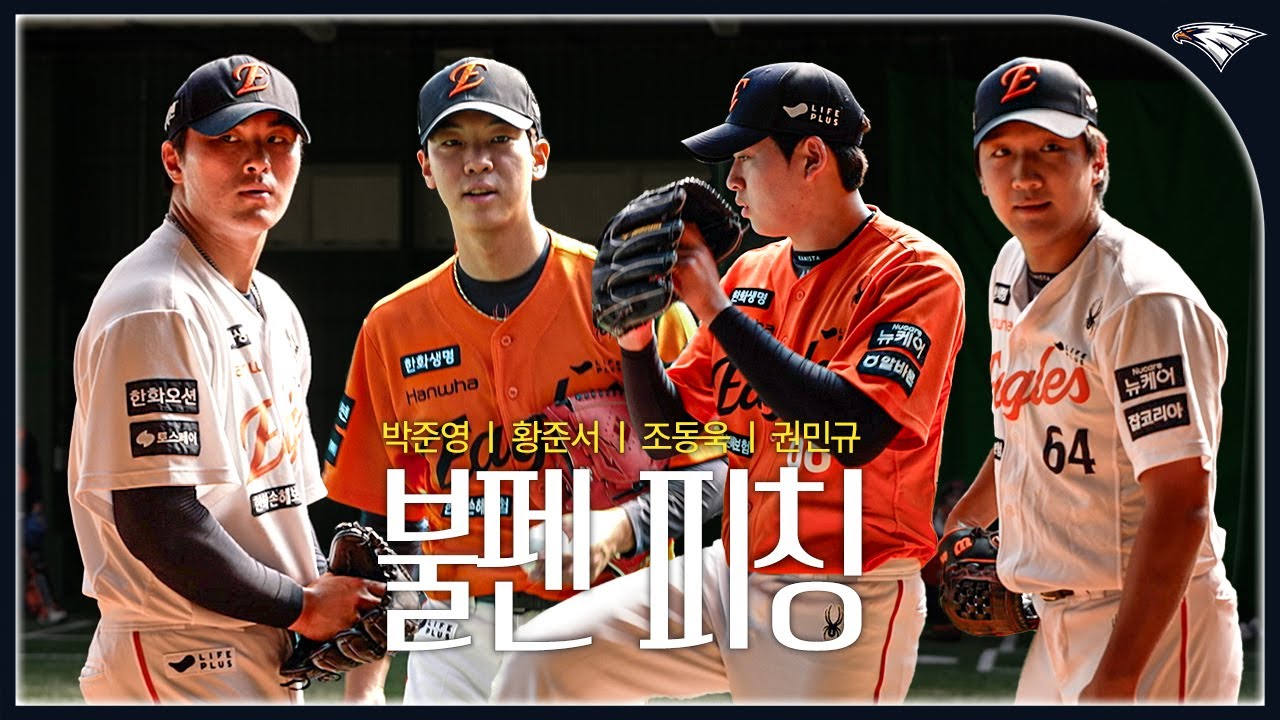 학구열 불 타는 마무리캠프 영건들의 불펜 피칭 | 황준서∙조동욱∙박준영∙권민규