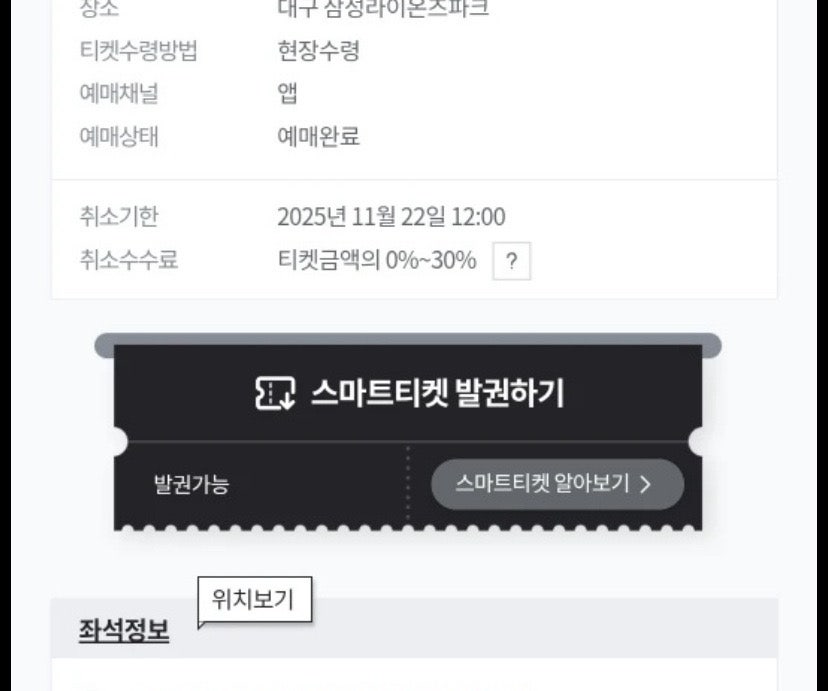 스마트 티켓 양도 방법 알려주세용 ㅠ