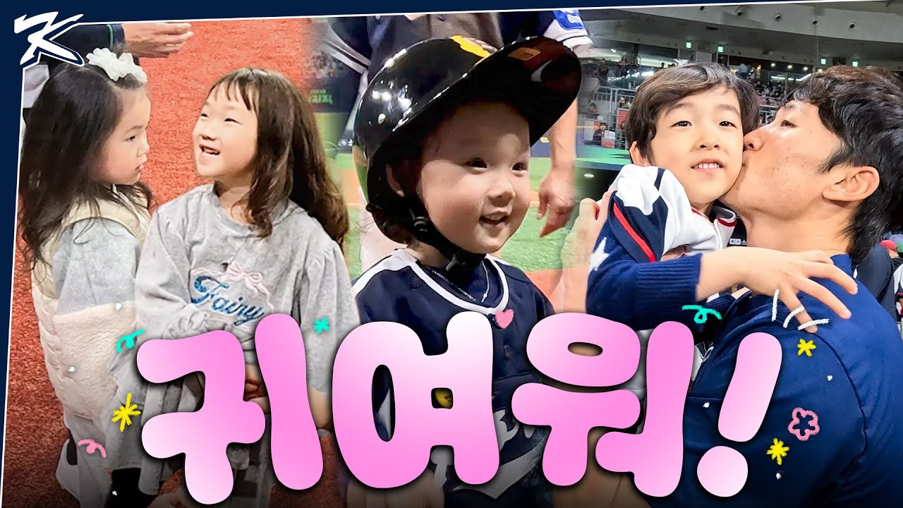 🎀내 이름이 귀여워인가? 왜 다들 귀여워라고 부르는 거징..? | 코앞 직캠 시즌2? | 팀코리아 마지막 비하인드 | 2025 NAVER K-BASEBALL SERIES