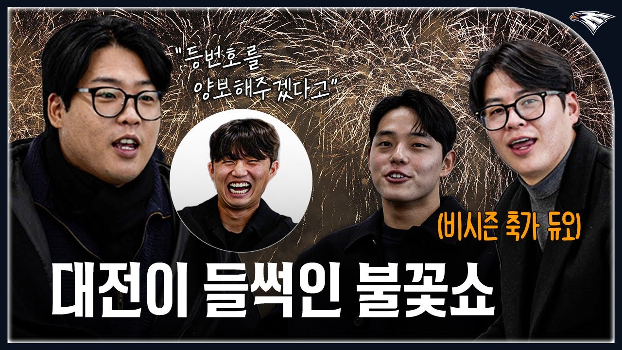 축가 부르고 동반 여행 즐기다… 20만명이 감탄한 불꽃쇼 보러 오랜만에 총출동🔥