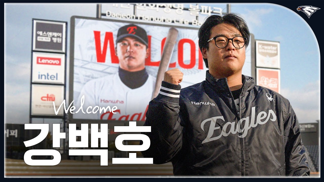[Official] 한화이글스 강백호입니다