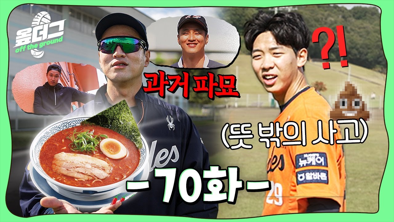 황준서, 러닝하다 의문의 X | 이글스티비 페르소나 윤규진 | 샤라웃 투 하주석&amp;최재훈 [옾더그 마무리캠프 스페셜]