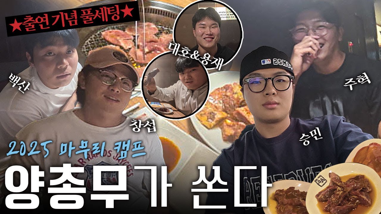 양총무가 쏜다 🔫🍽️ 예의 풀세팅한 저녁! 합석하실 분✨ | 2025 마무리 캠프