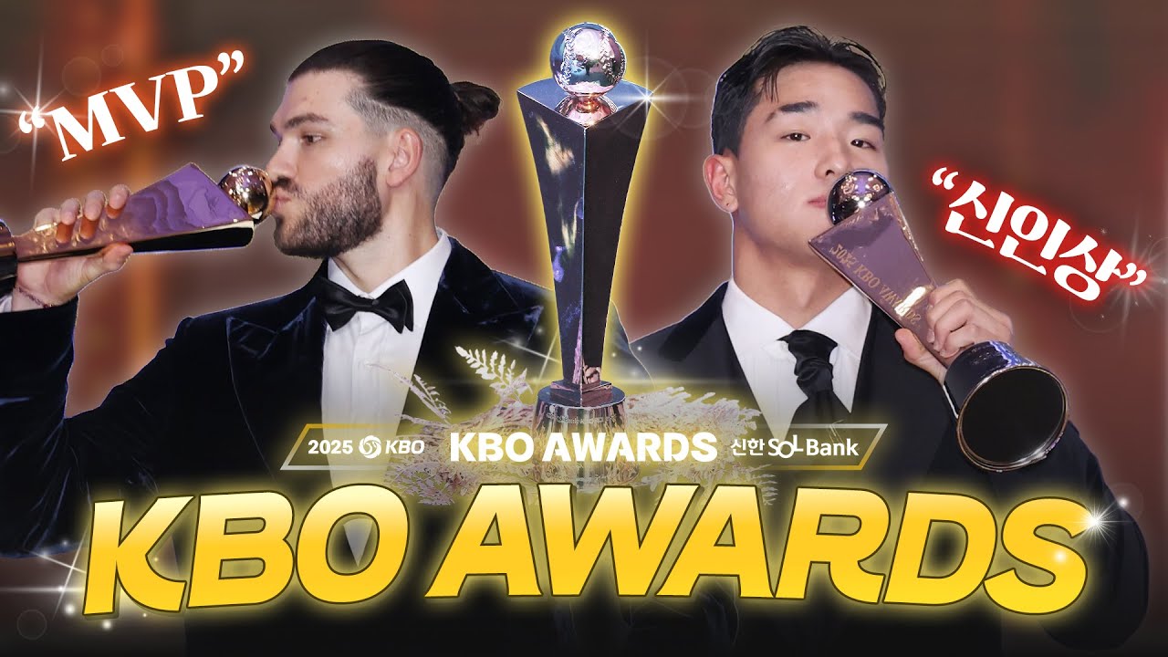 2025 KBO 리그 영광의 주역들🏆 | 2025 신한 SOL뱅크 KBO 시상식