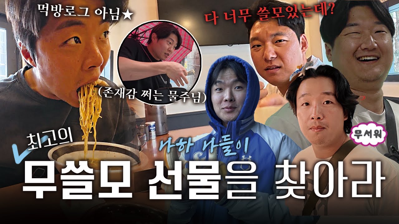 쓸데없는 선물 사기 "사유: 못생김"  | 2025 마무리 캠프