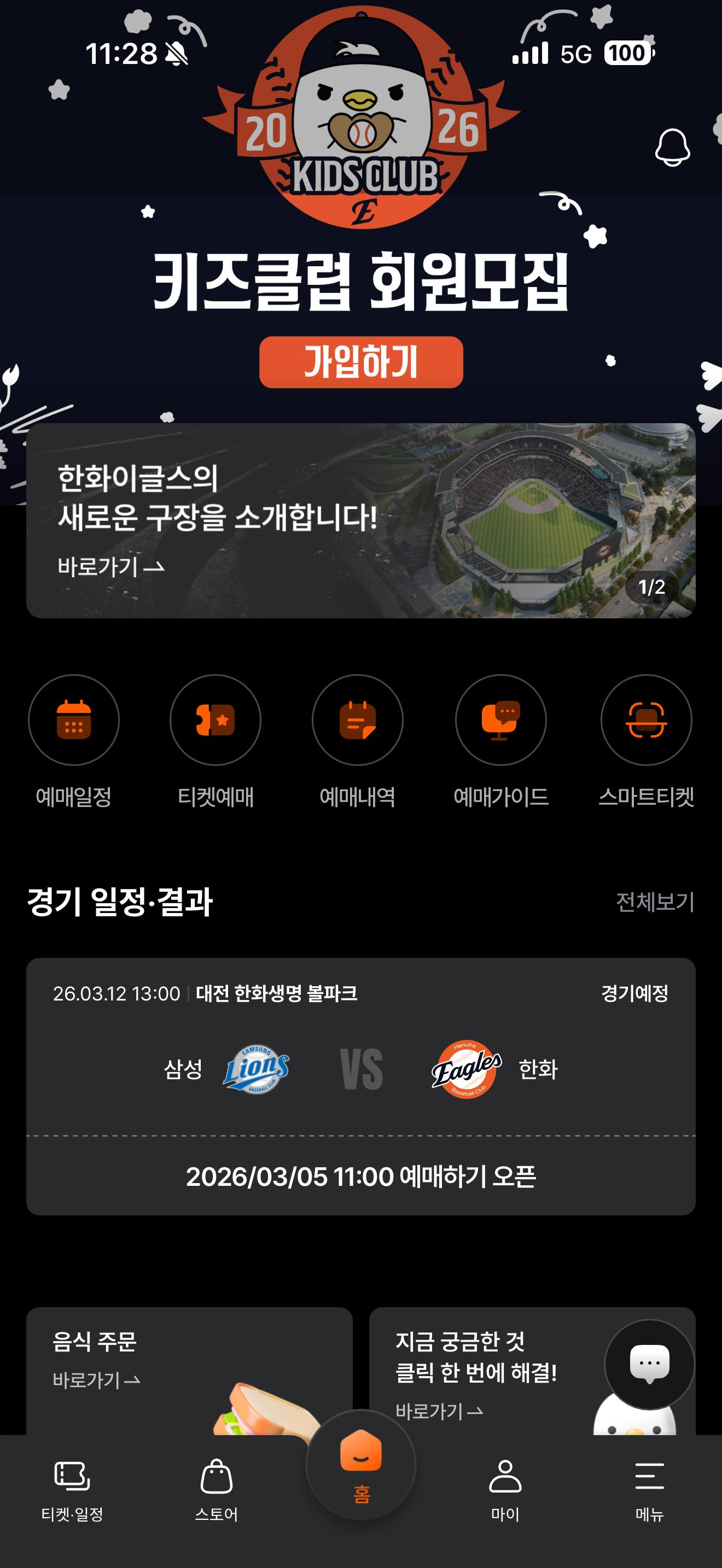 대전시범경기 티켓팅 떴네유!!!