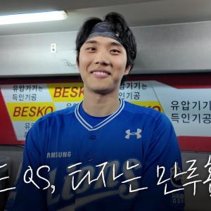 8:0 완벽했던 투타 조화! 팀 영봉승 직후의 모습 #애프터매치(06.10 KIA전)