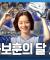 오늘 다들 몸을 일찍, 오래 푸시네요?😎 문채원과 바글바글 시구 비하인드👑 | 호국보훈의 달 시구・시타・애국가