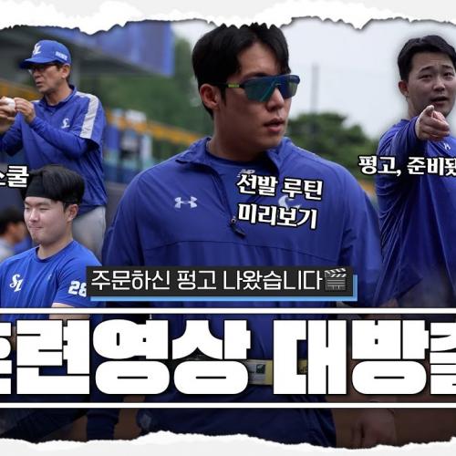 이번엔 훈련 비하인드! 오늘 경기 삼튜브와 함께 기다리시죠🍜👏🏻 #OFFTHEBASE
