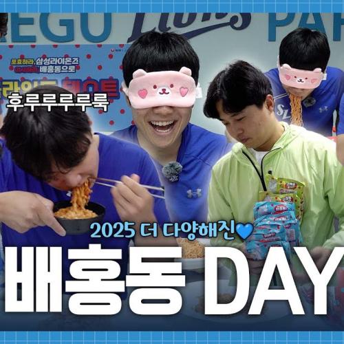 [2025 배홍동 Day] 형광 칼빔면과 함께 돌아온 배홍동 먹방! 오늘 점심 메뉴는 배홍동?🍐🌶️