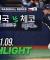 [대한민국 vs 체코] 11.09(일) 야구 하이라이트 | 2025 NAVER K-BASEBALL SERIES | 야구