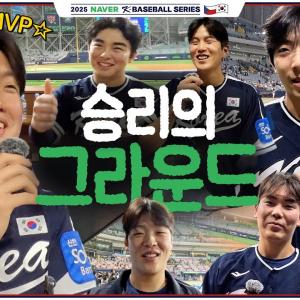 어떤 선수를 좋아하실지 몰라서 다 찍어보았습니다 | 2차전 승리의 그라운드 | 2025 NAVER K-BASEBALL SERIES
