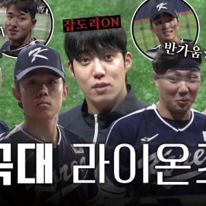 태극마크 달고 나타난 '국대 라이온즈'🇰🇷 참관 수업 다녀왔습니다!🧑🏻‍🏫