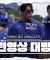 이번엔 훈련 비하인드! 오늘 경기 삼튜브와 함께 기다리시죠