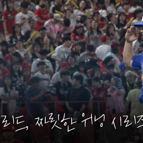 한 점 차 승부, 집중력으로 가져온 위닝시리즈 직후의 모습 #애프터매치(06.12 KIA전)