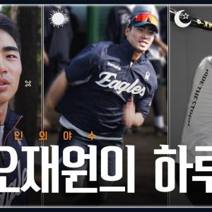 신인 외야수가 프로 첫 캠프에서 하루를 보내는 방법! 휴식을 모르는 오재원의 현실 루틴 공개