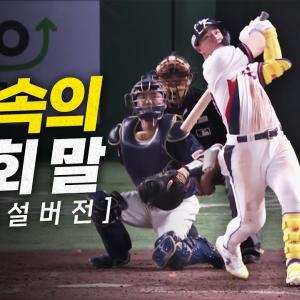 [일본 vs 대한민국] (무해설) 약속의 8회, 도쿄돔 사나이 안현민의 홈런포! | 11.16 | 크보모먼트 | 2025 NAVER K-BASEBALL SERIES