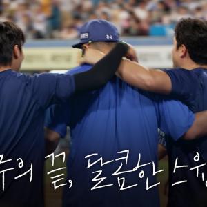 역대 구단 한 시즌 최다 관중수 달성! 스윕으로 보답한 승리 직후의 모습 #애프터매치(08.24 키움전)