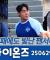 삼성라이온즈 퇴근길 선수들 직캠, 연패에도 빛난 팬서비스