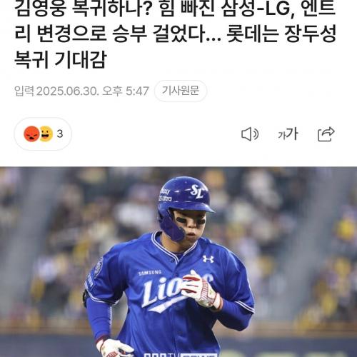 김영웅 복귀하나?