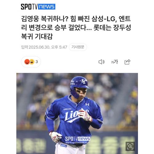 김영웅 복귀하나?