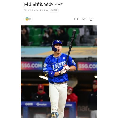 김영웅 논란 정리