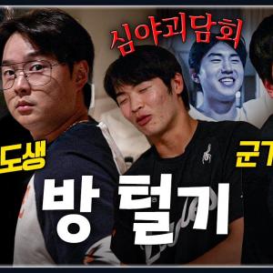 3방 3색...향기나는 방, 괴담이 난무하는 방, 오늘 처음 모인 방까지..마무리캠프 숙소 방털기