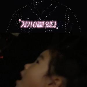 하늘에 수놓은 채은성 별자리