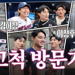 김하성, 이정후와 팀코리아의 만남 귀하다...! | 팀코리아 비하인드 1탄 | 2025 NAVER K-BASEBALL SERIES
