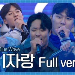 [FULL] 2025 THE BLUE WAVE 장기자랑 무편집본🌊 #라팍에서생긴일