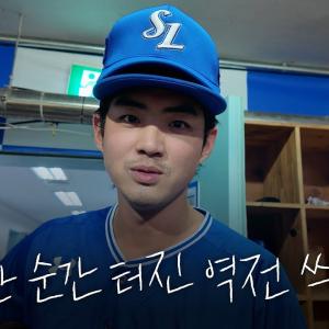6회 만들어낸 동점, 그리고 역전! 승리 직후의 모습 #애프터매치(09.16 롯데전)