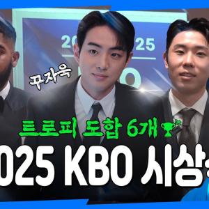 트로피 들고 파랗게 빛난 날💙 삼성 라이온즈 트로피 도합 6개🏆 | 2025 KBO 시상식 #LIONSFEED