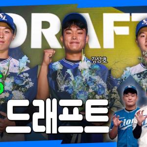 ’삼성 라이온즈와 함께 시작합니다!‘ 🦁아기 사자들의 첫 걸음! | 2026 KBO 신인 드래프트#LIONSFEED